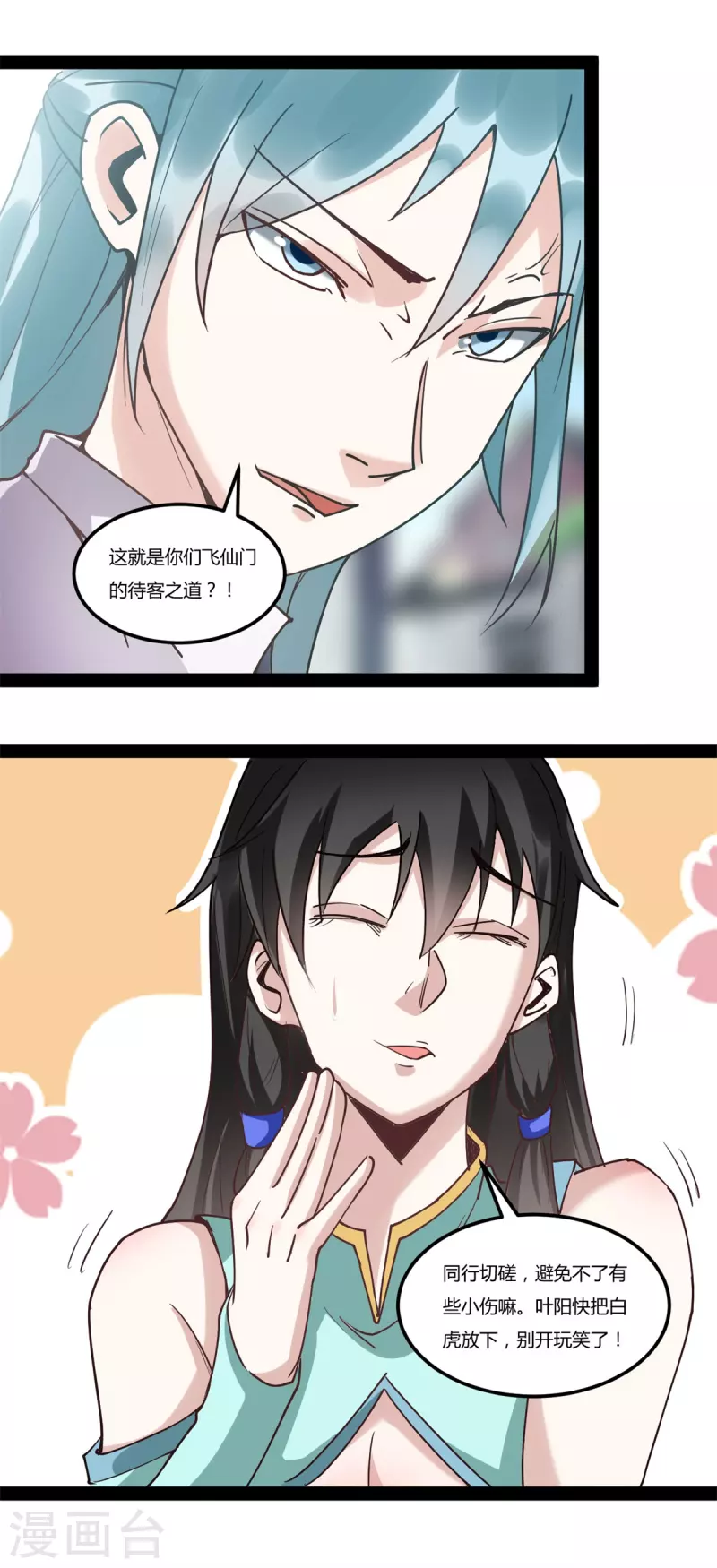第94话 切磋15