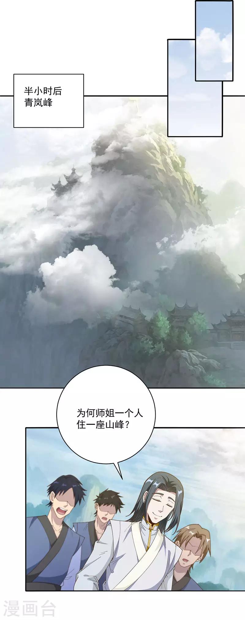 第19话 晋升筑基境4