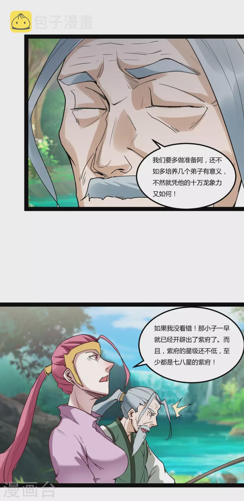第89话 浩劫将至2