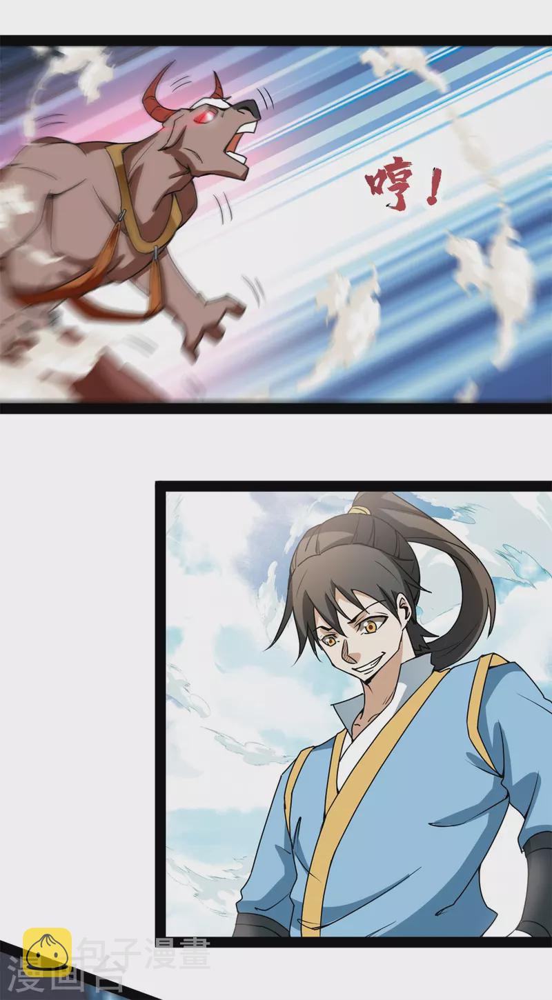 第101话 大战牛头人1