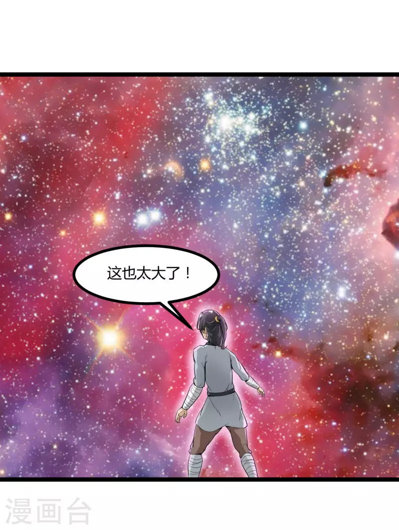 第62话 紫府开辟成功13