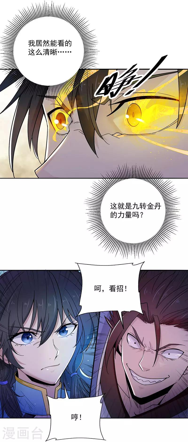 第5话 金丹的力量12