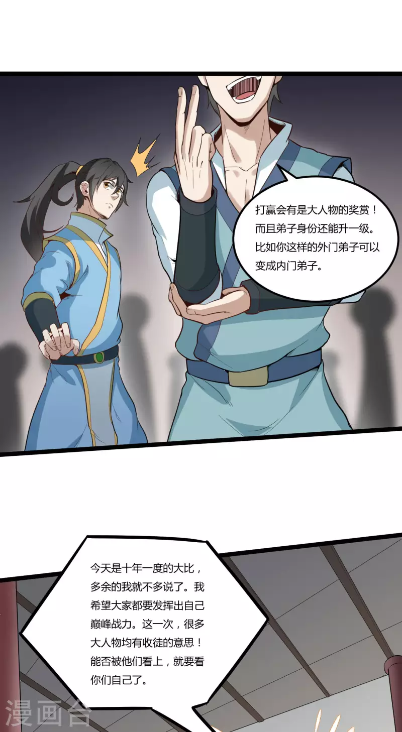 第85话 比武大赛5