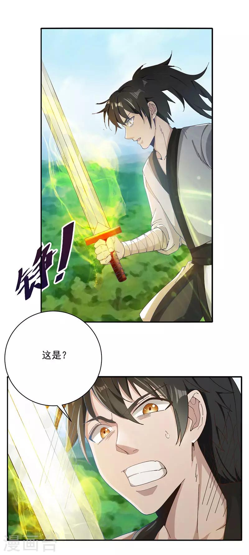 第12话 蓄力龙泉剑14