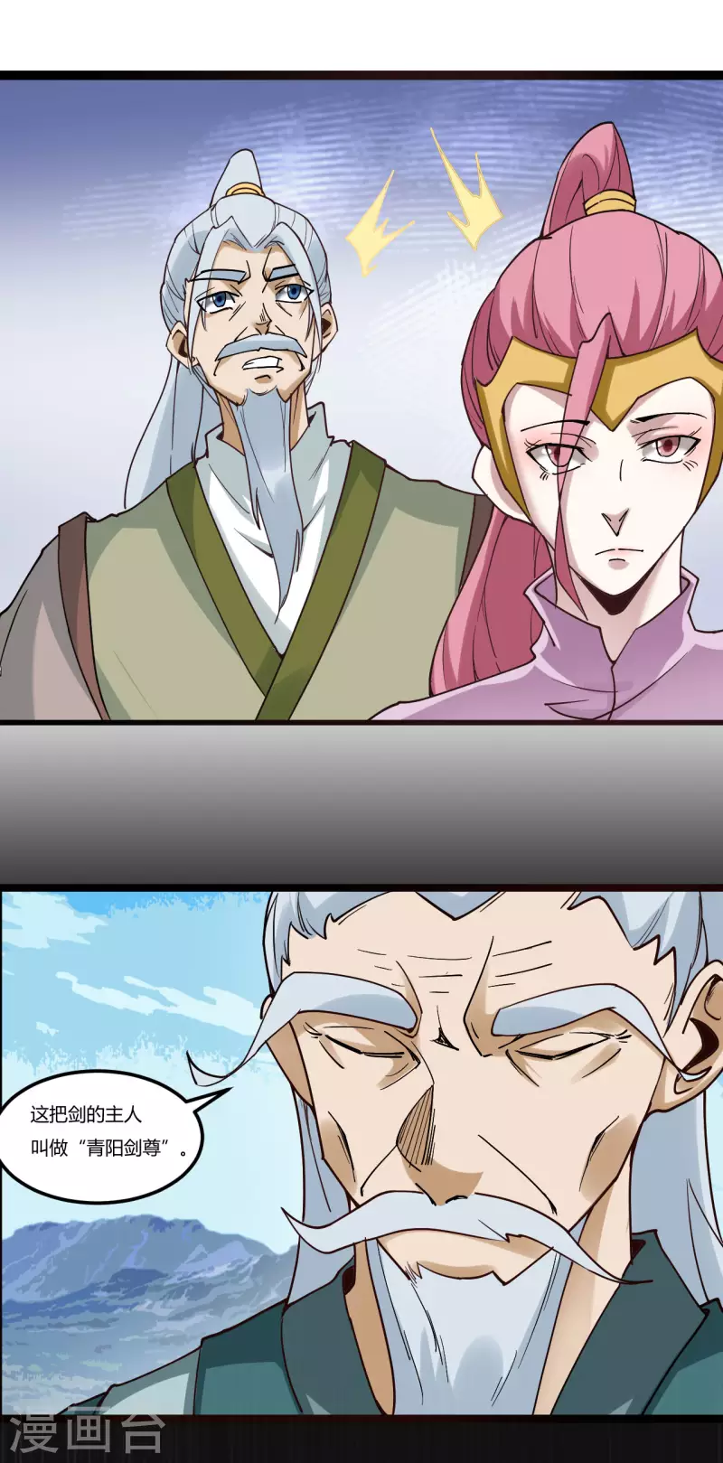 第93话 太乙道门3