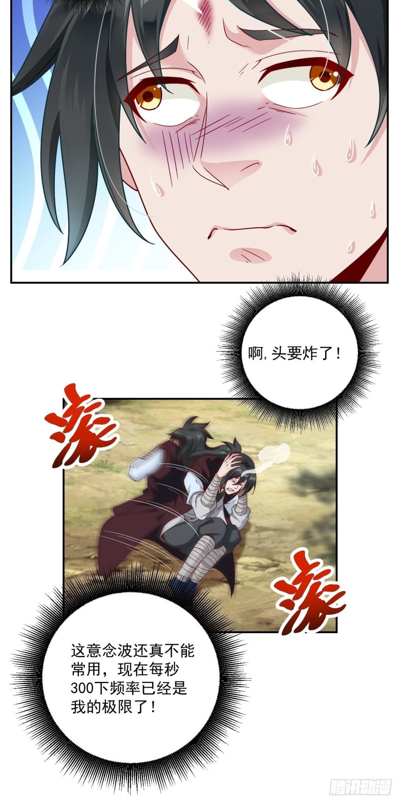 第30话 头要炸了28