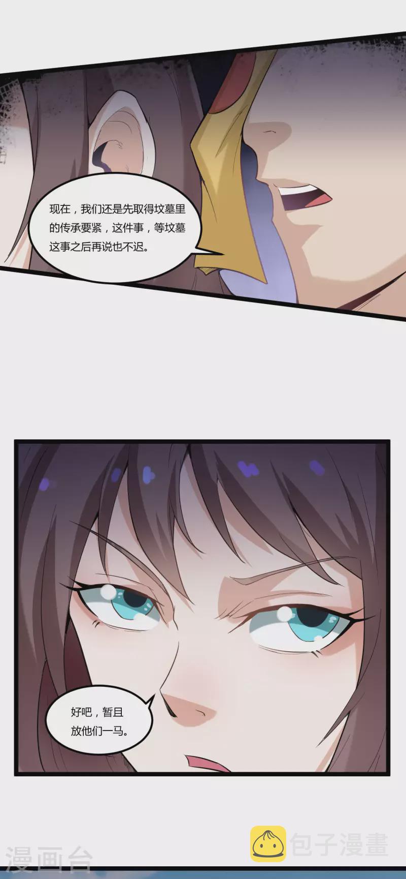 第77话 魔教1