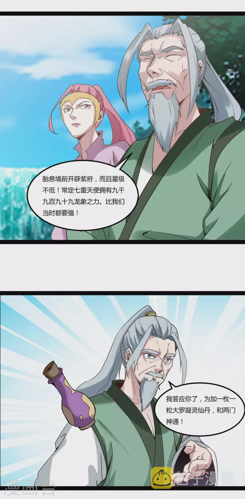 第89话 浩劫将至5
