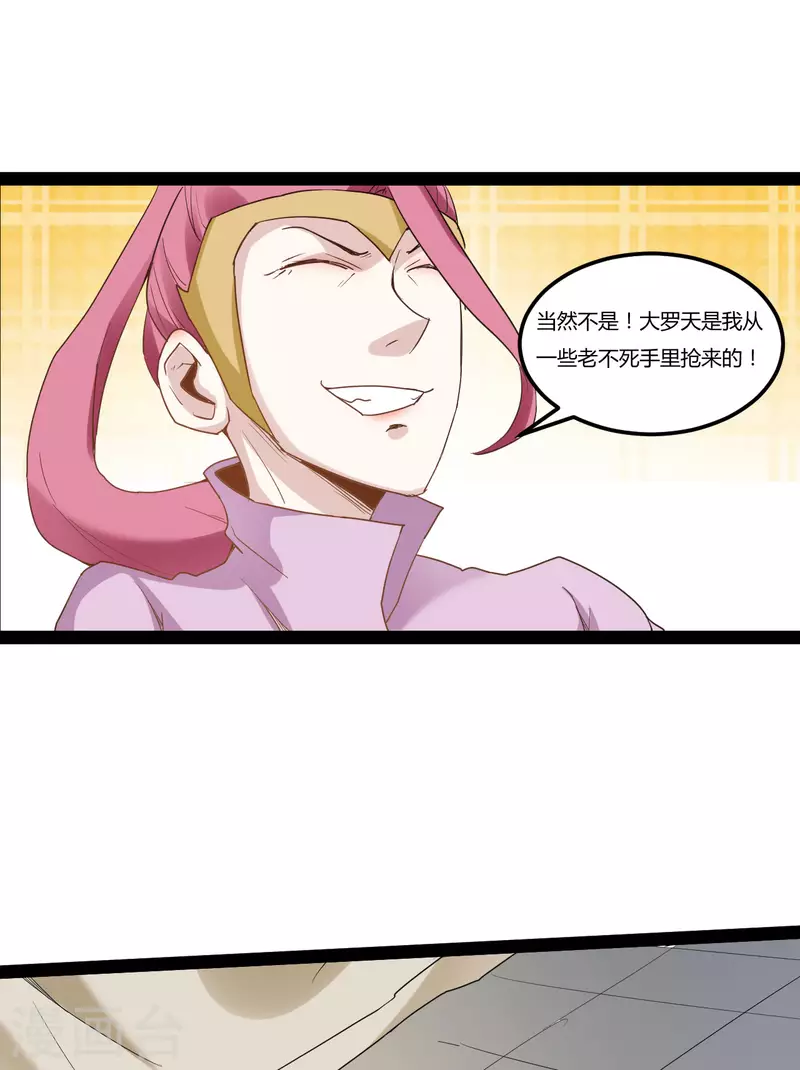 第88话 星辰大法18