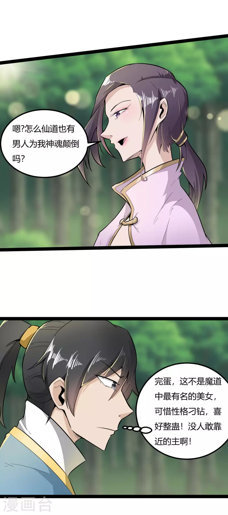 第67话 被骗了3