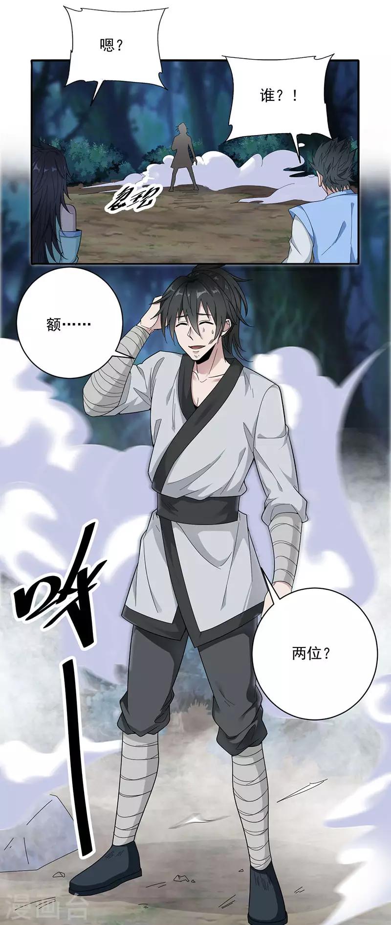 第6话 不要怪我4