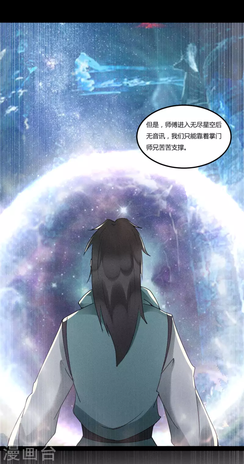 第96话 飞仙门的过往25