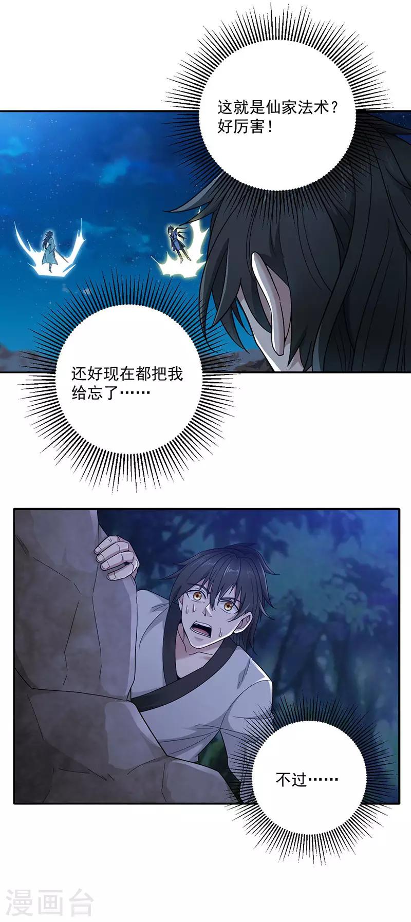 第5话 金丹的力量11