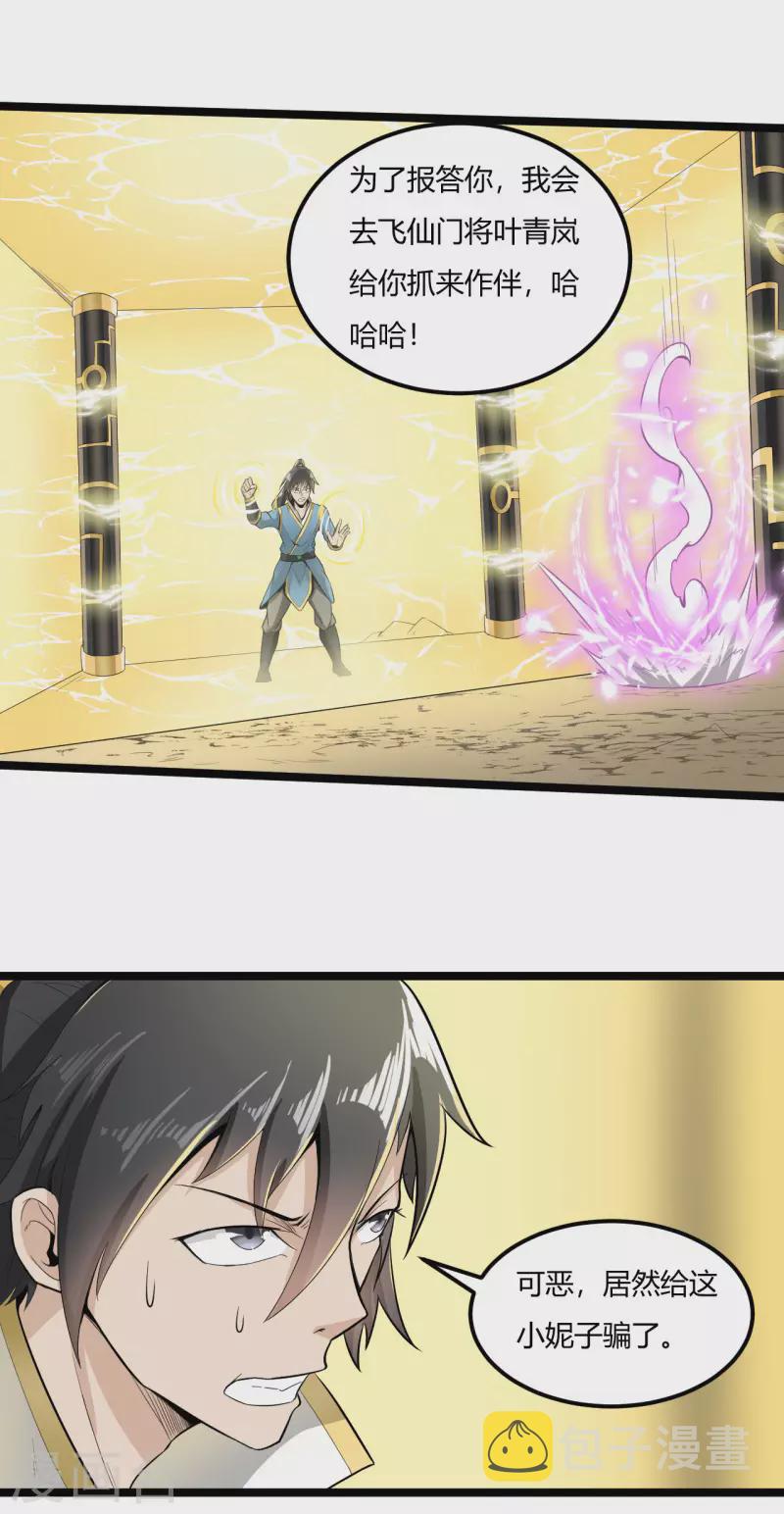 第67话 被骗了20