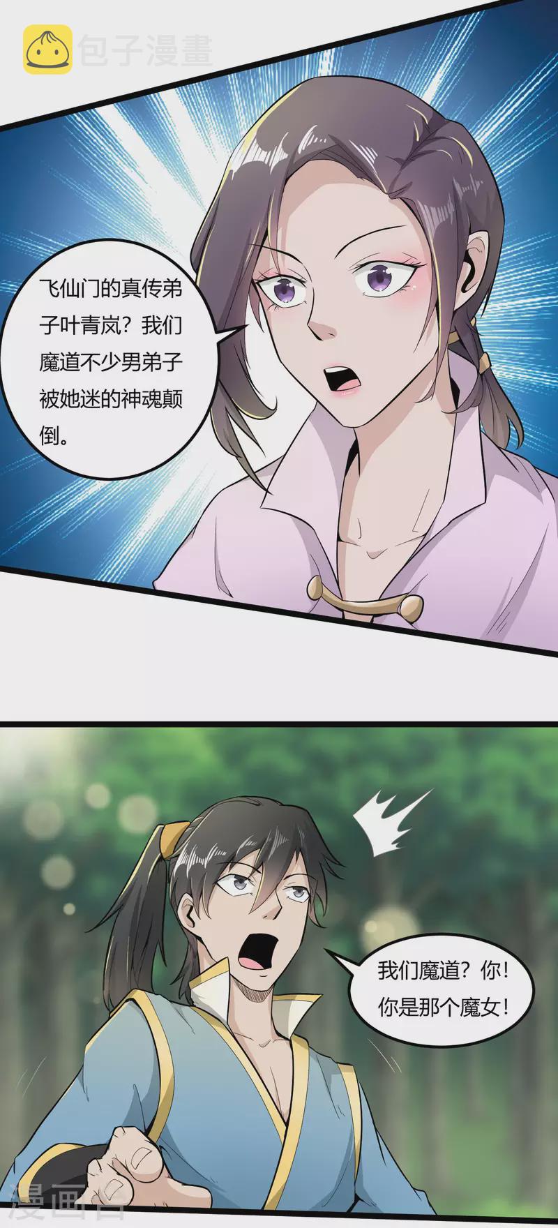 第67话 被骗了2