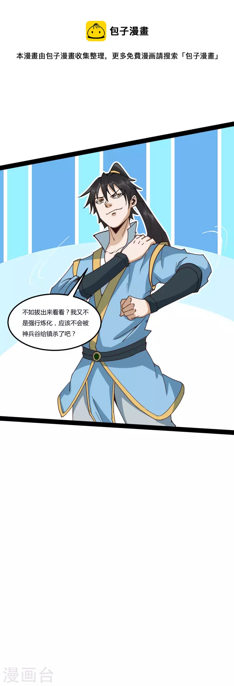 第91话 神兵10