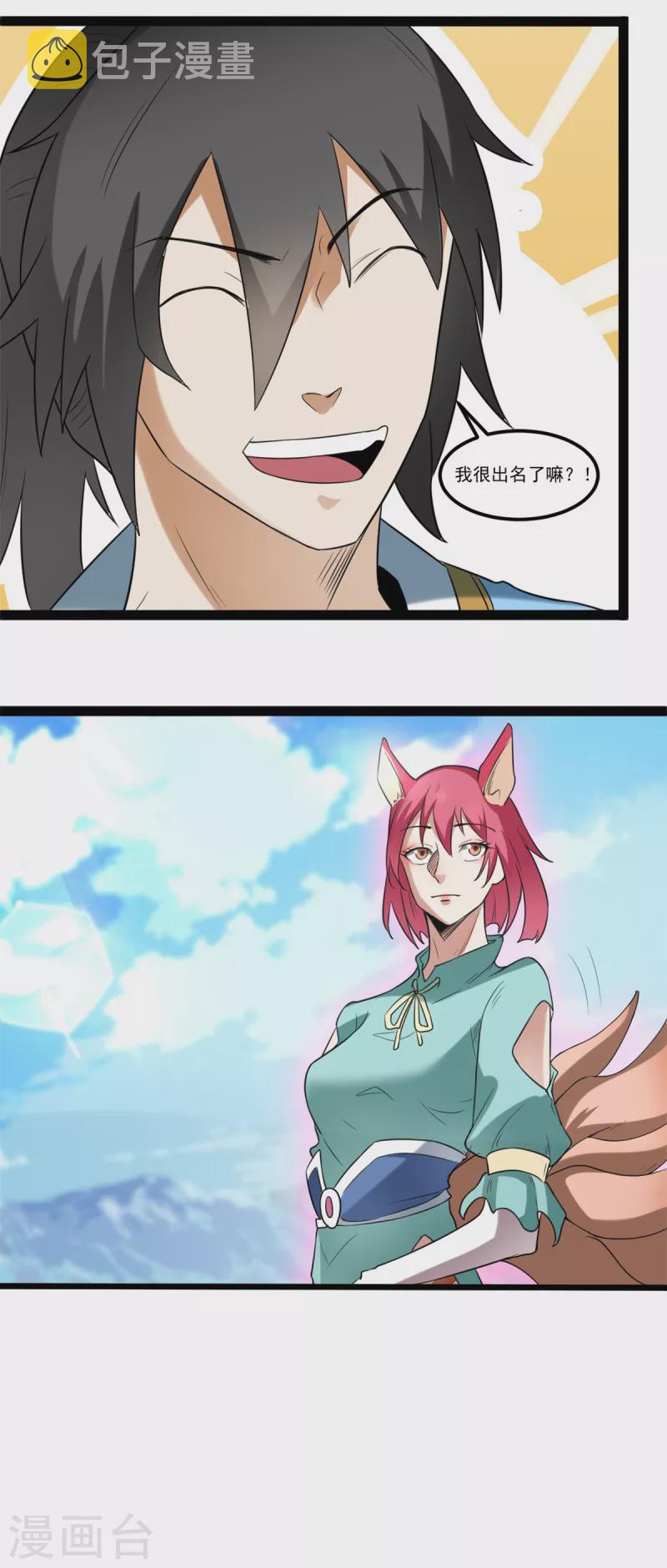 第109话 狐族皇女14
