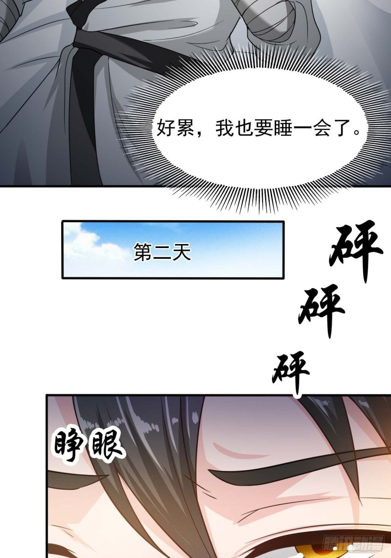 第39话 你吃我豆腐21