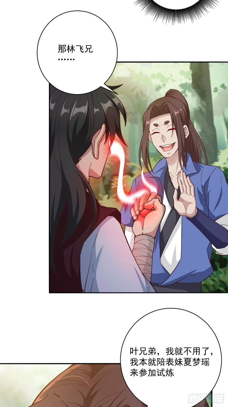 第32话 认爹29