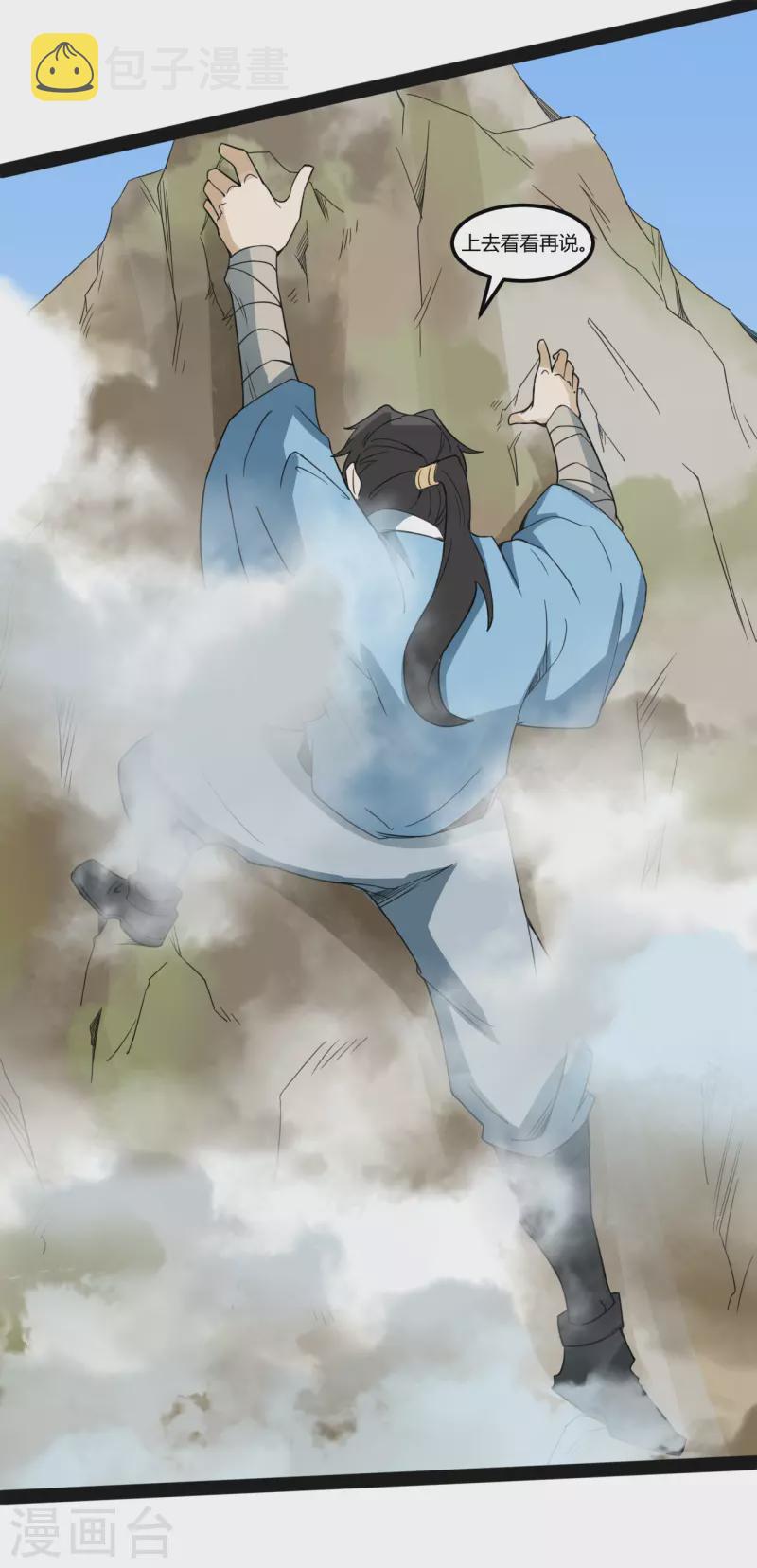 第105话 寻找太乙神水5