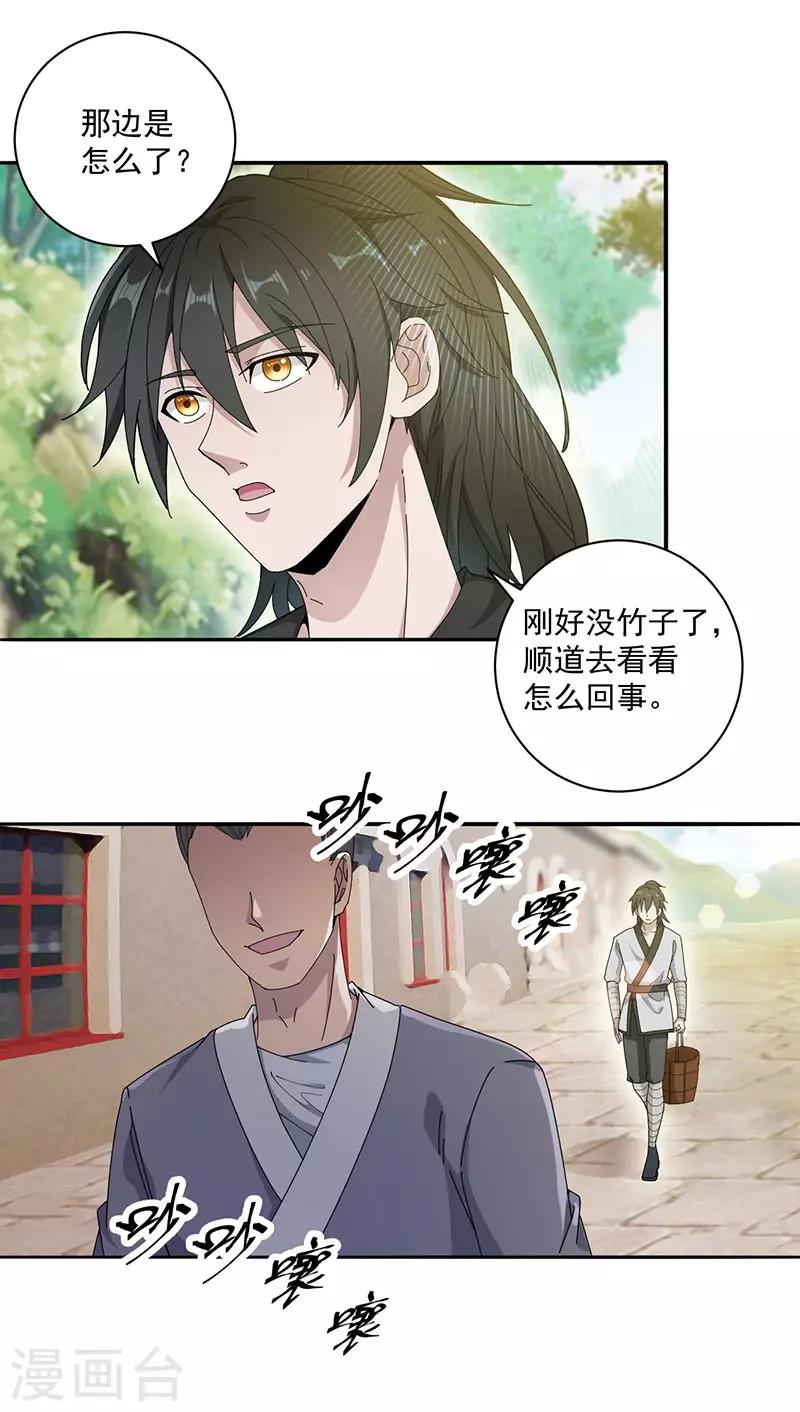 第10话 奴才6