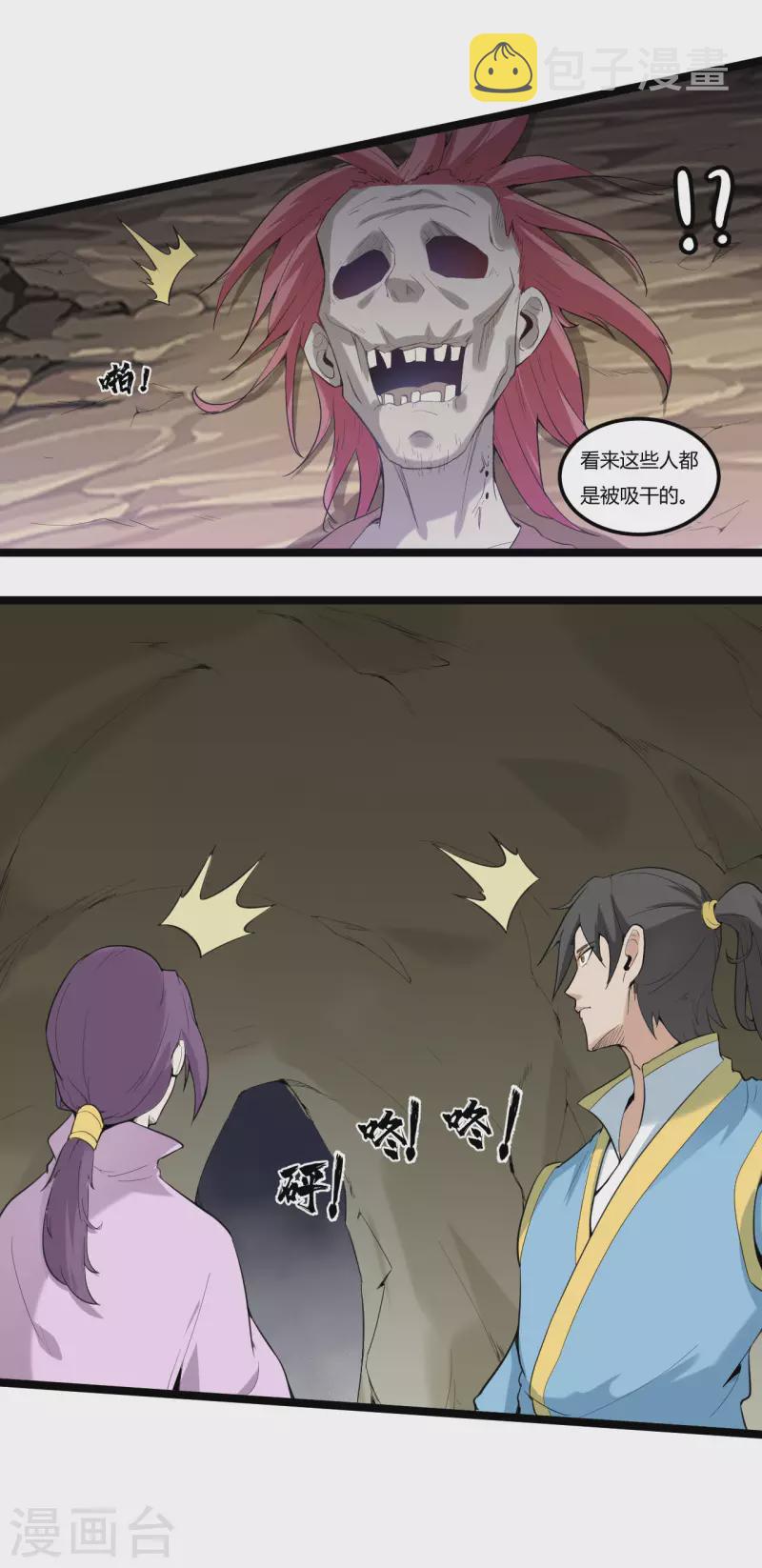 第77话 魔教10