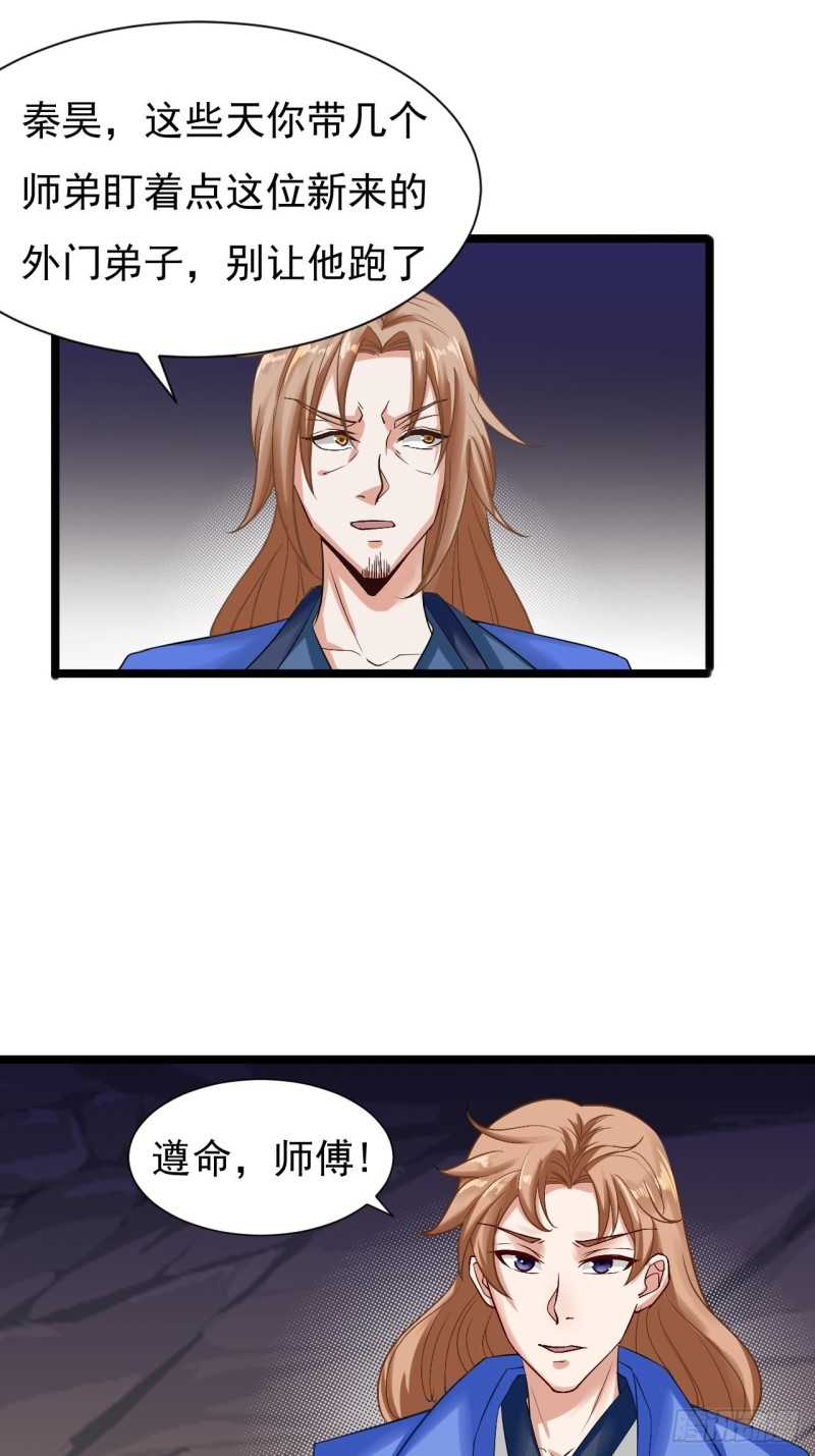 第37话 修炼元始不灭诀7