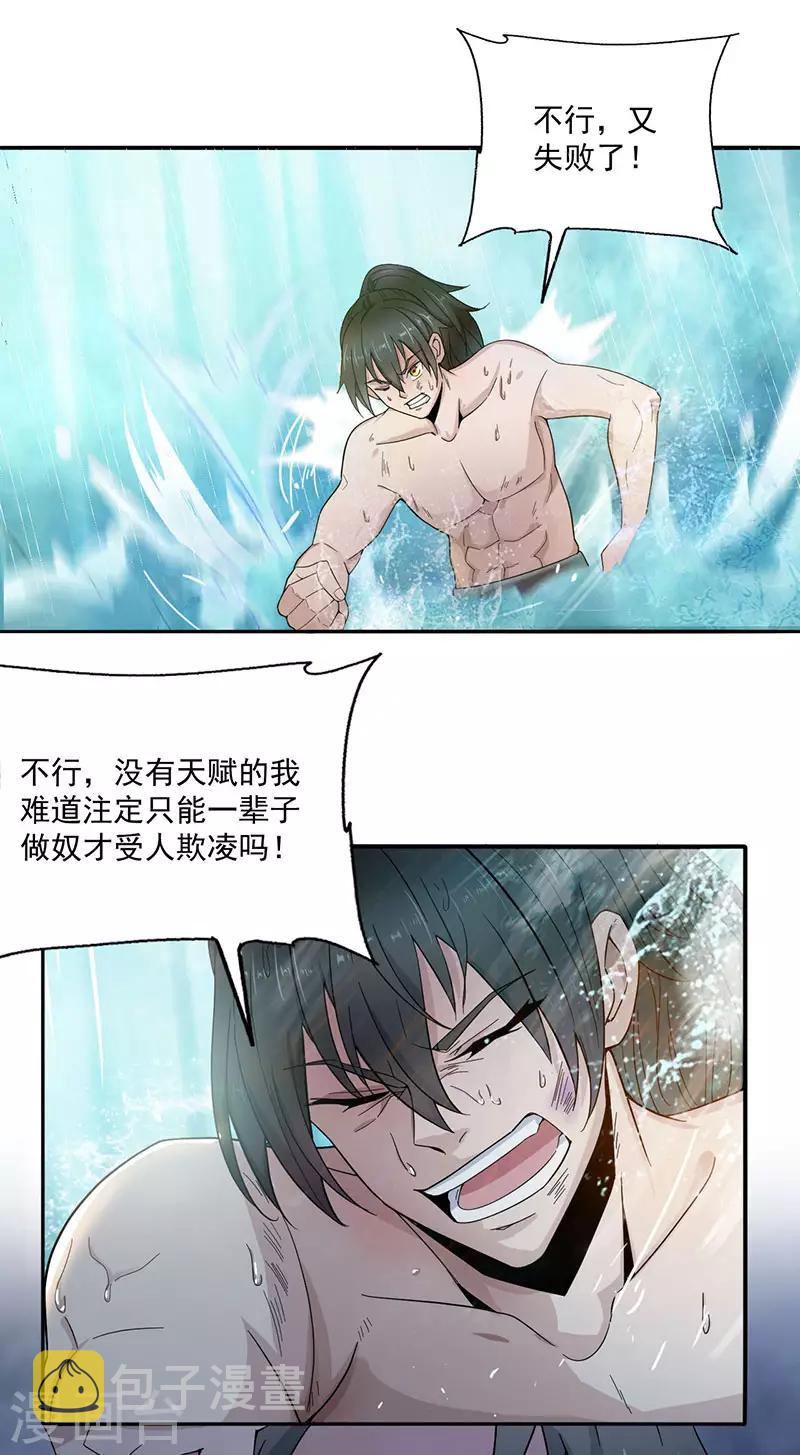 第4话 金丹4