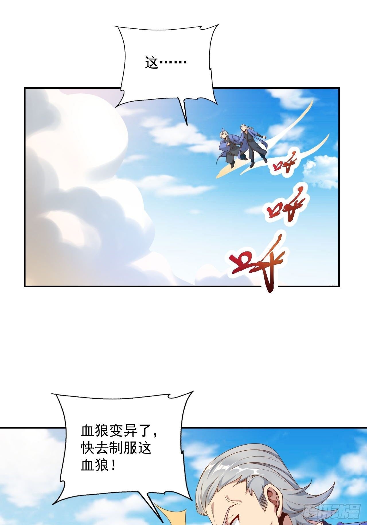 26-血狼变异0