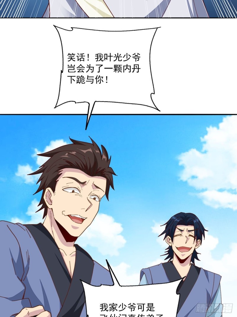 第32话 认爹14