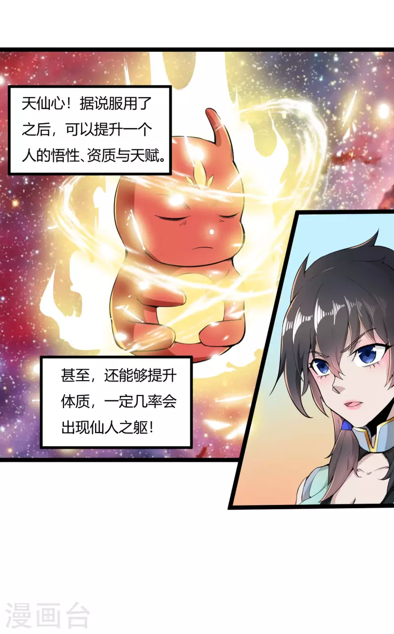 第71话 天仙心2
