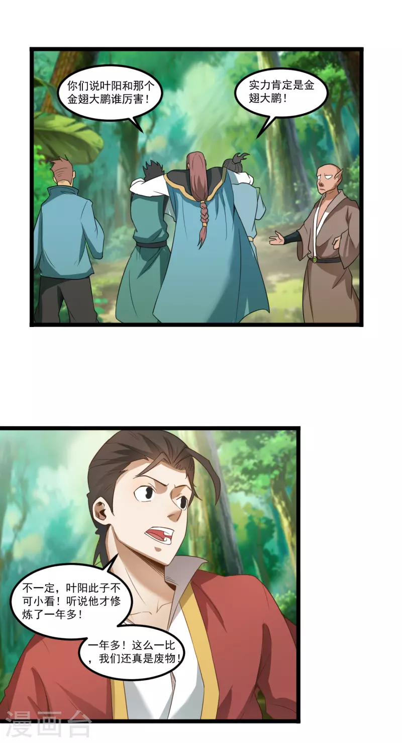 第107话 高级灵器15