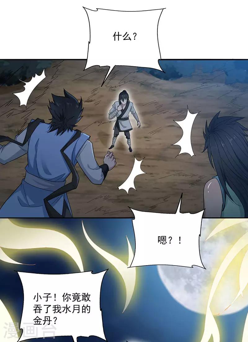 第5话 金丹的力量0
