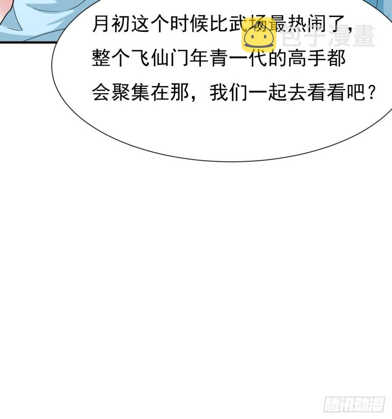 第39话 你吃我豆腐38