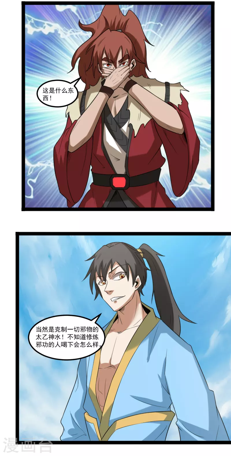 第108话 血魔少宗主24