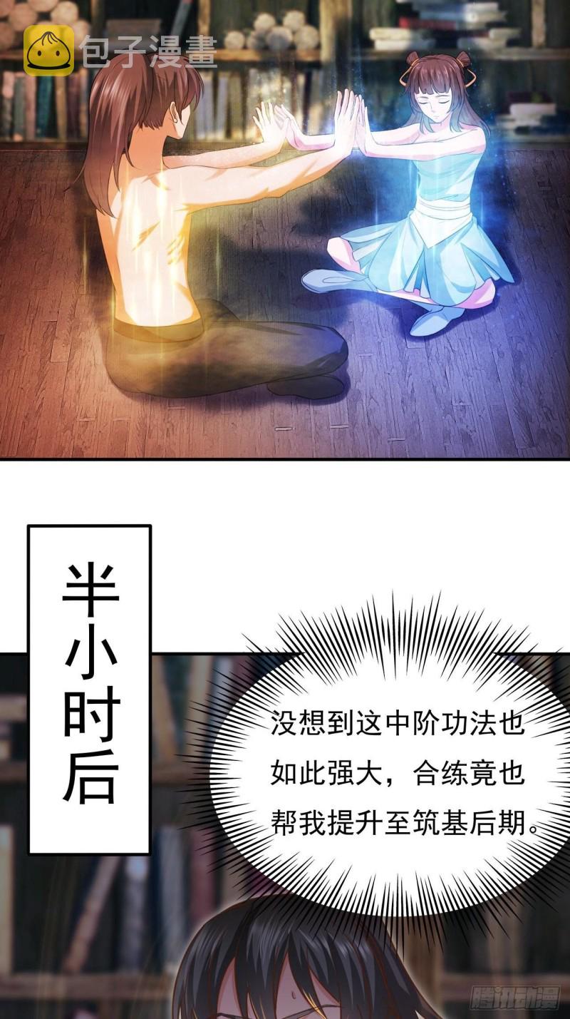 第43话 合欢功1