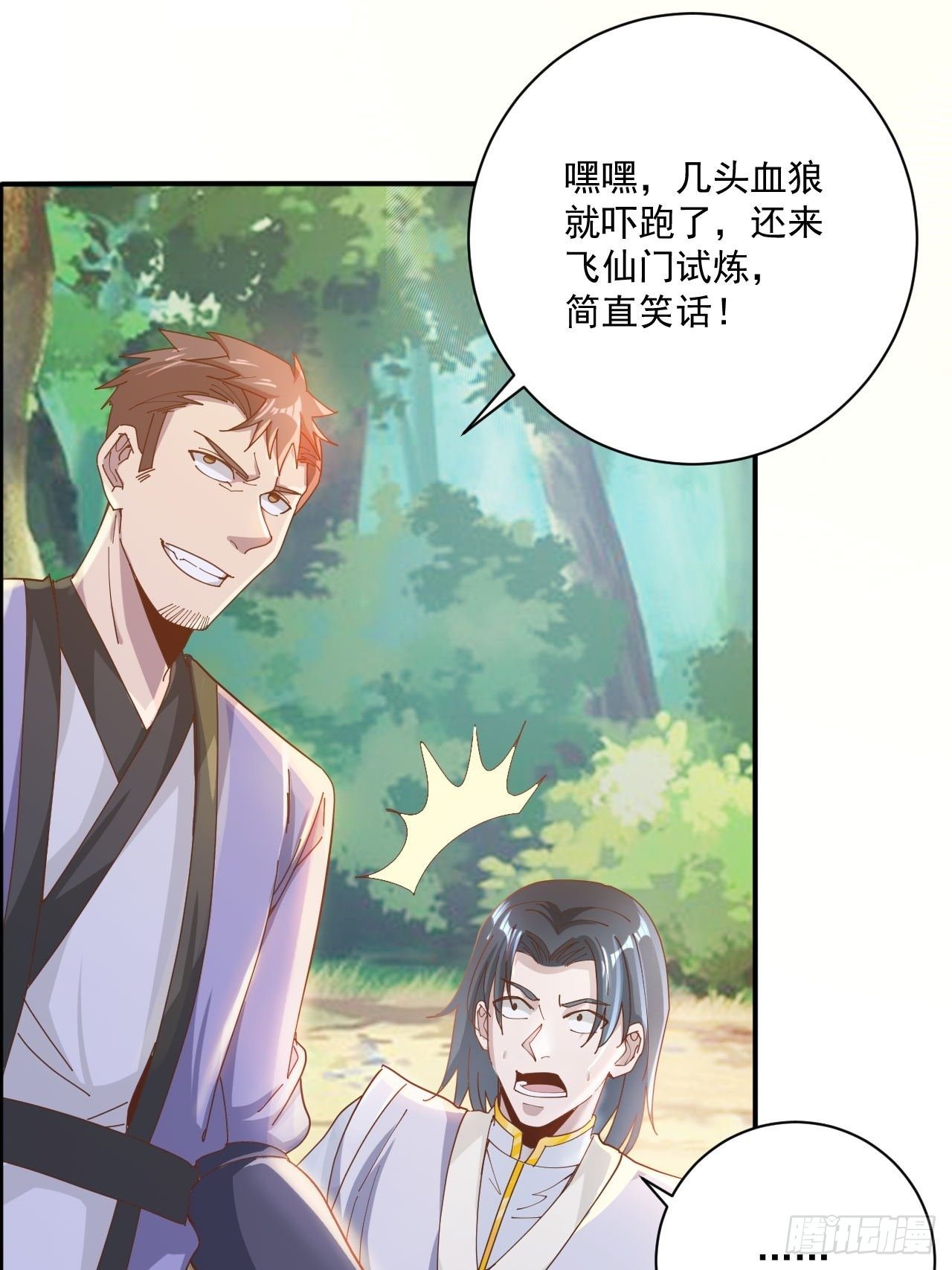 21-试炼开始11