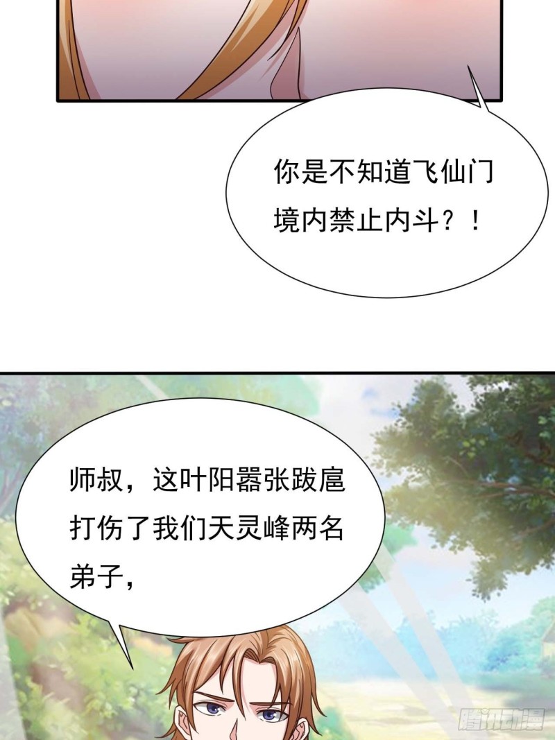 第39话 你吃我豆腐2