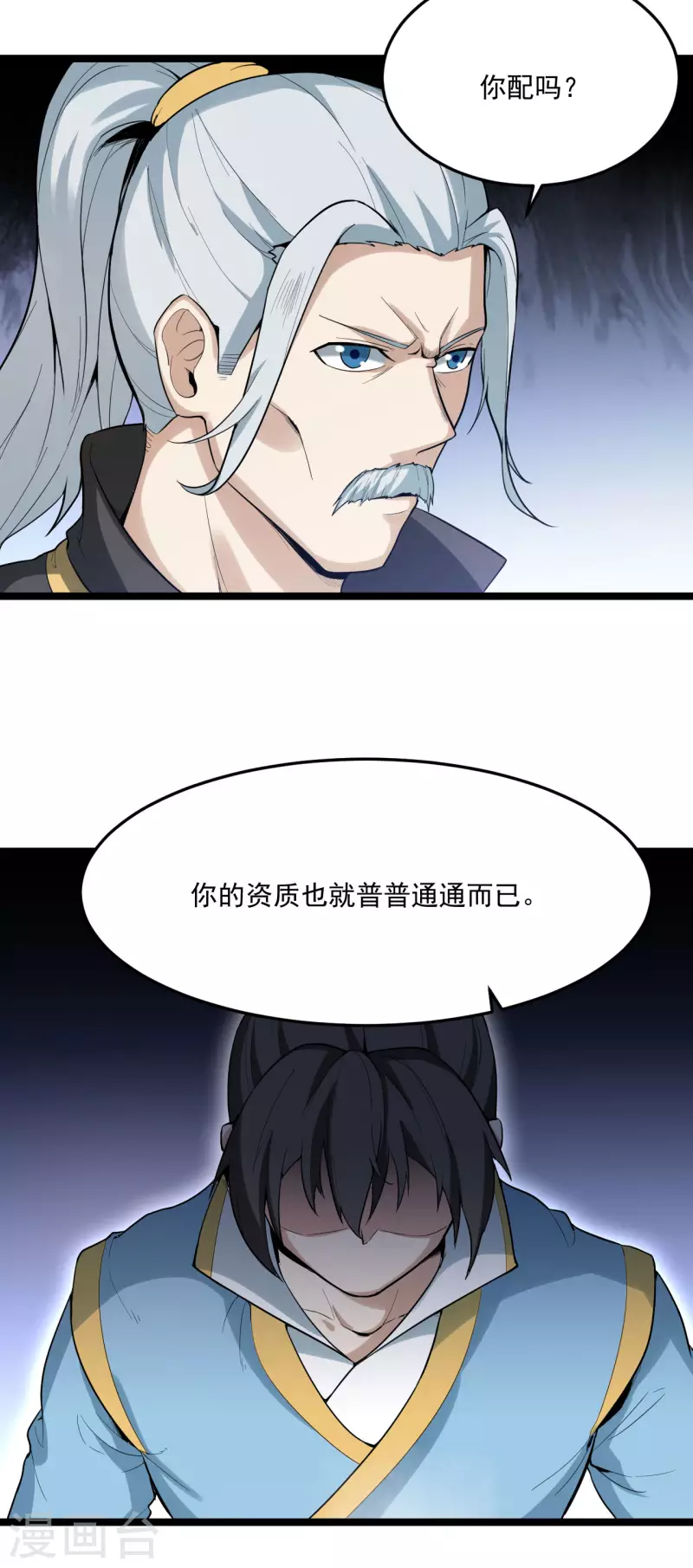 第84话 岳父认可3