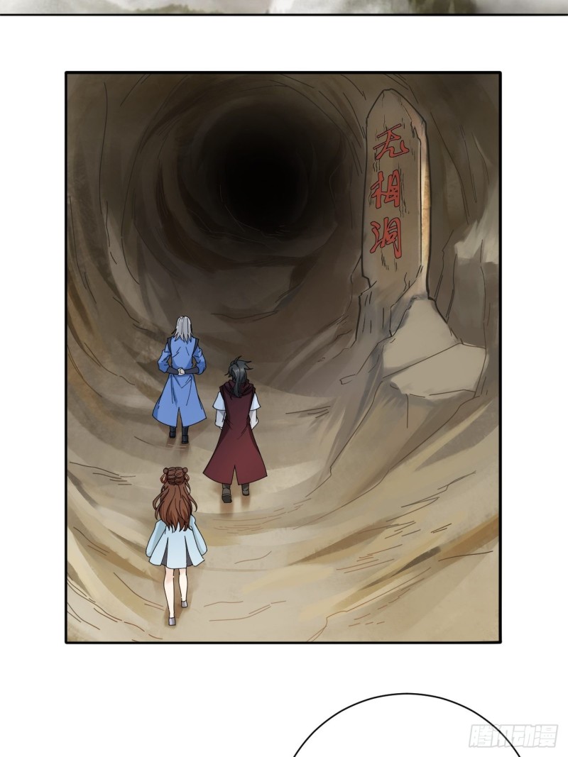 第33话 无相洞1