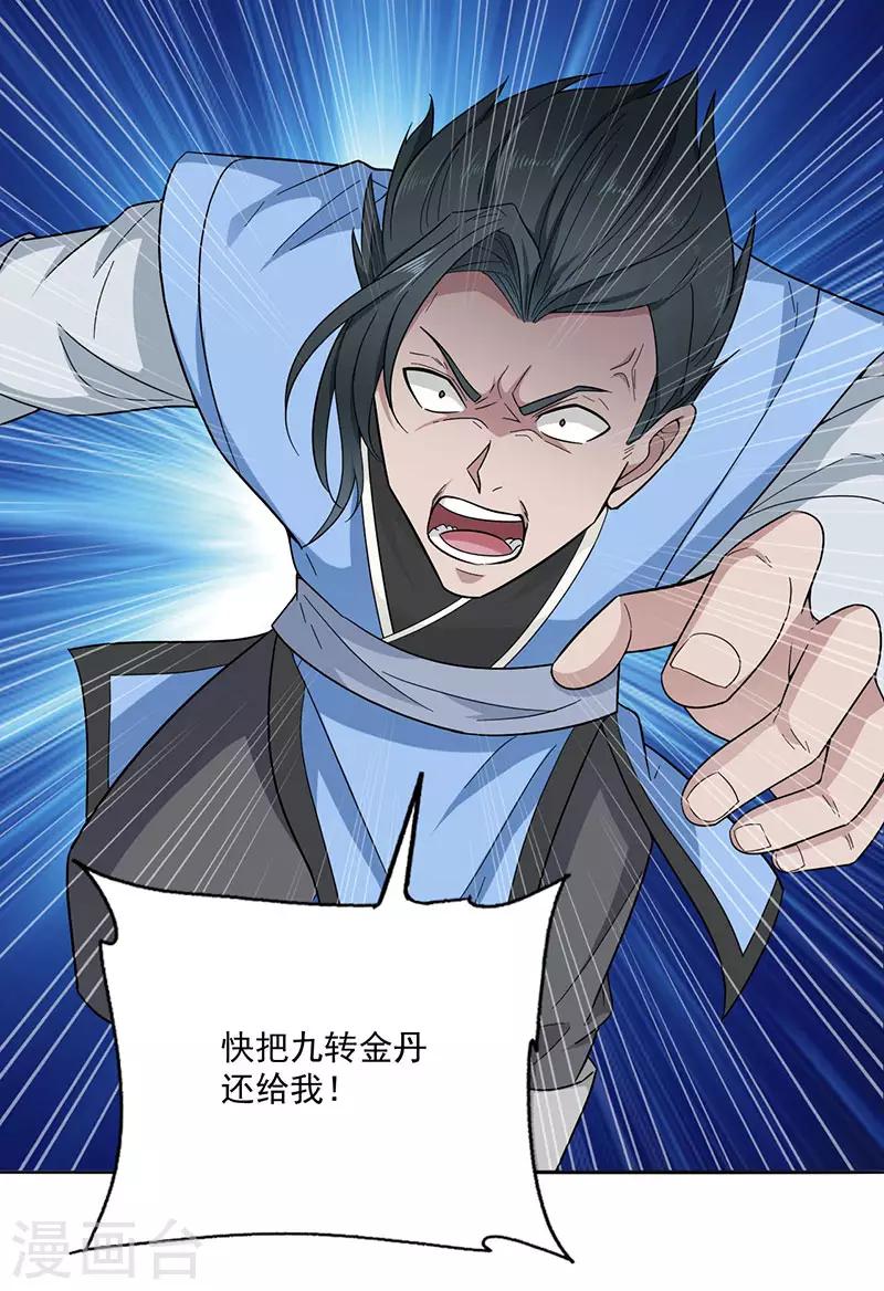 第4话 金丹11