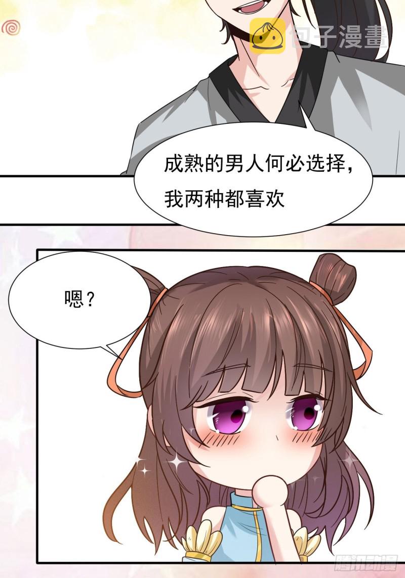 第39话 你吃我豆腐36