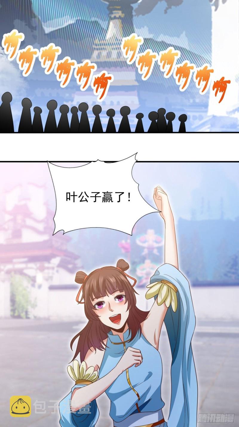 第41话 叶阳获胜16