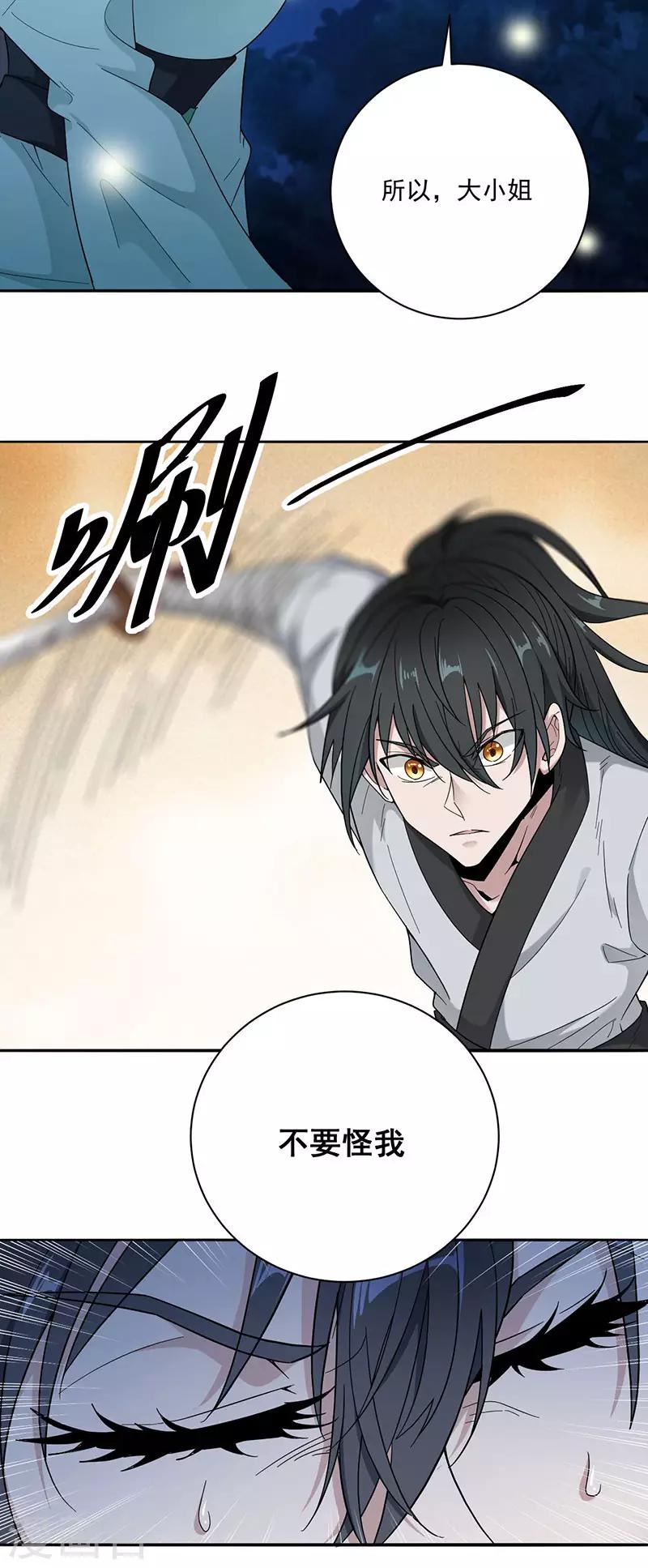 第6话 不要怪我13