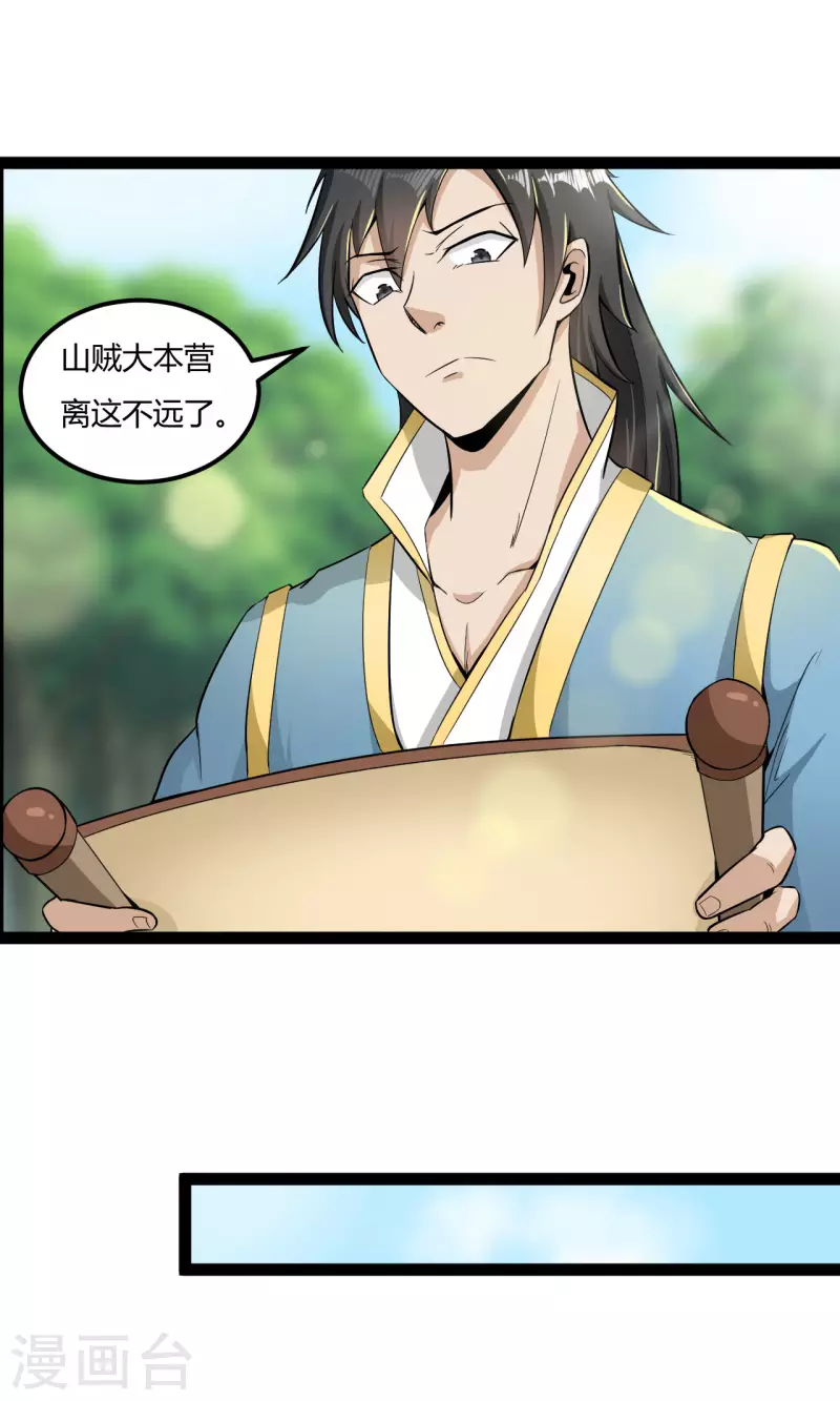 第64话 战山贼9