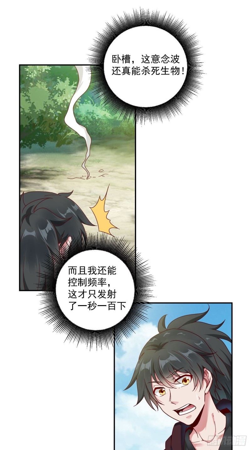 28-意念攻击14