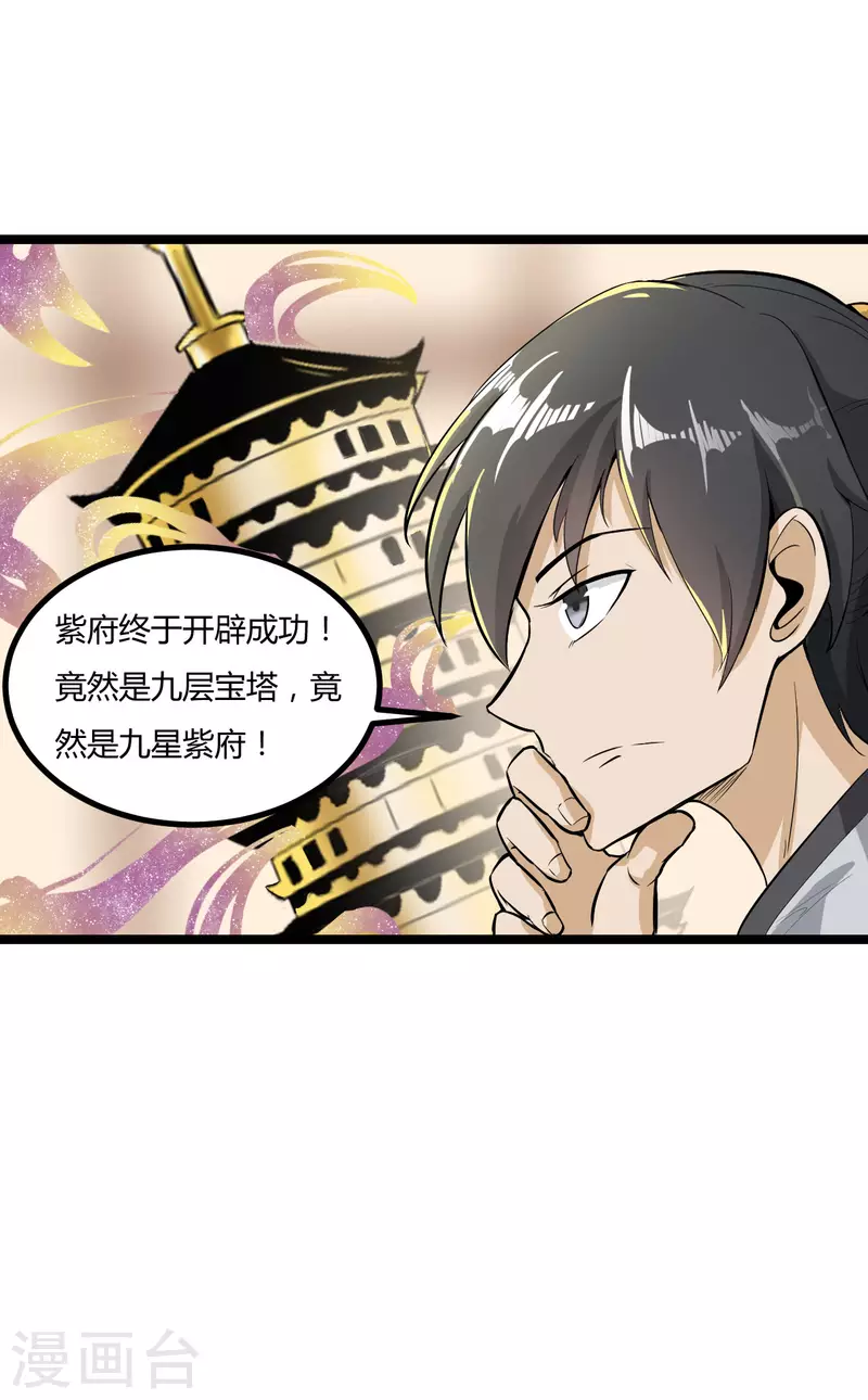 第62话 紫府开辟成功7