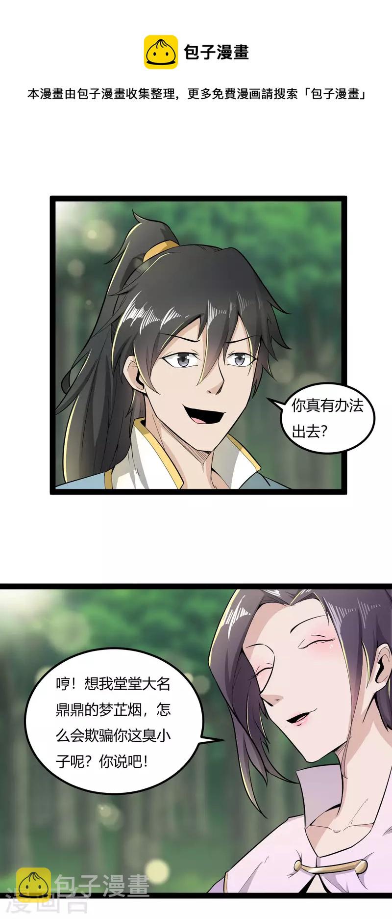 第67话 被骗了0