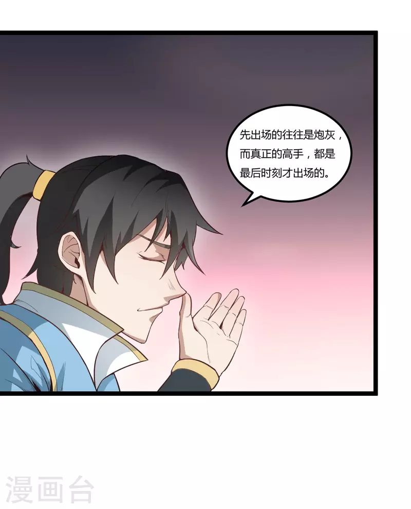 第85话 比武大赛13