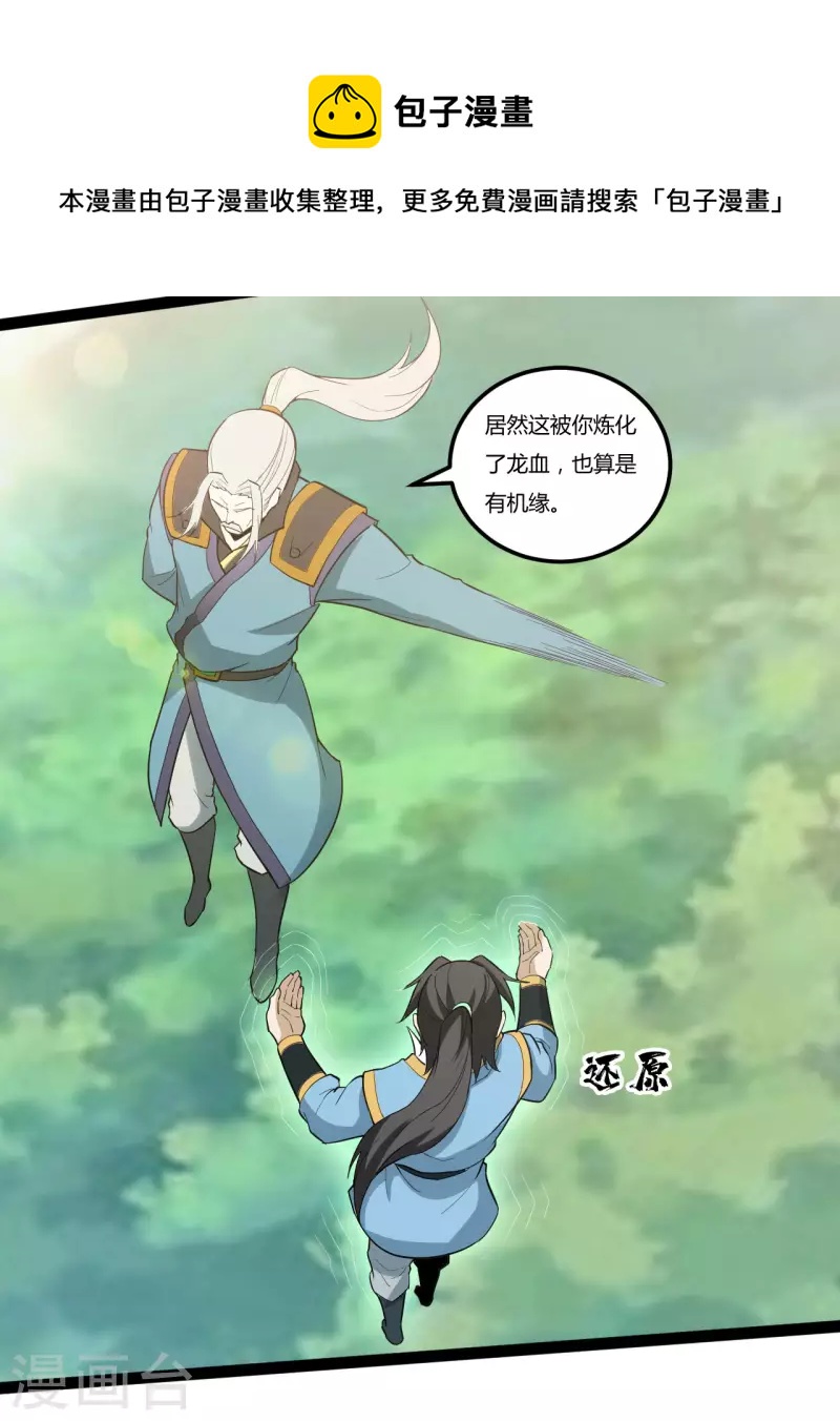 第83话 真龙之身23